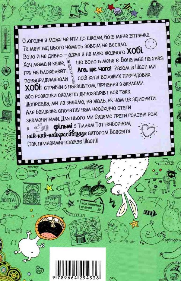 лотта та її катастрофи фокус-покус і кіно Ціна (цена) 119.50грн. | придбати  купити (купить) лотта та її катастрофи фокус-покус і кіно доставка по Украине, купить книгу, детские игрушки, компакт диски 5