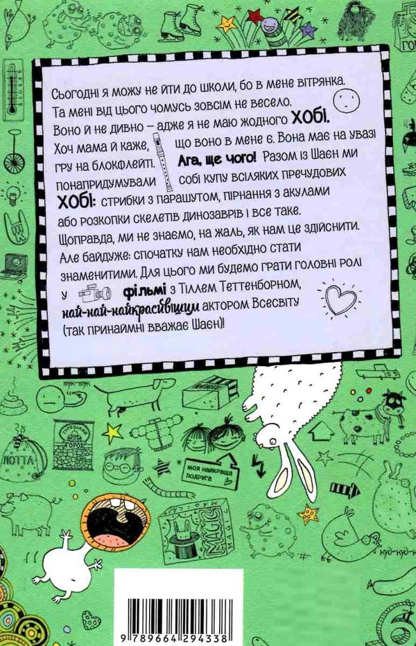 лотта та її катастрофи фокус-покус і кіно Ціна (цена) 112.00грн. | придбати  купити (купить) лотта та її катастрофи фокус-покус і кіно доставка по Украине, купить книгу, детские игрушки, компакт диски 5