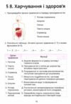 здоровя безпека та добробут 8 клас бех    зошит-практикум нуш Ціна (цена) 63.75грн. | придбати  купити (купить) здоровя безпека та добробут 8 клас бех    зошит-практикум нуш доставка по Украине, купить книгу, детские игрушки, компакт диски 4