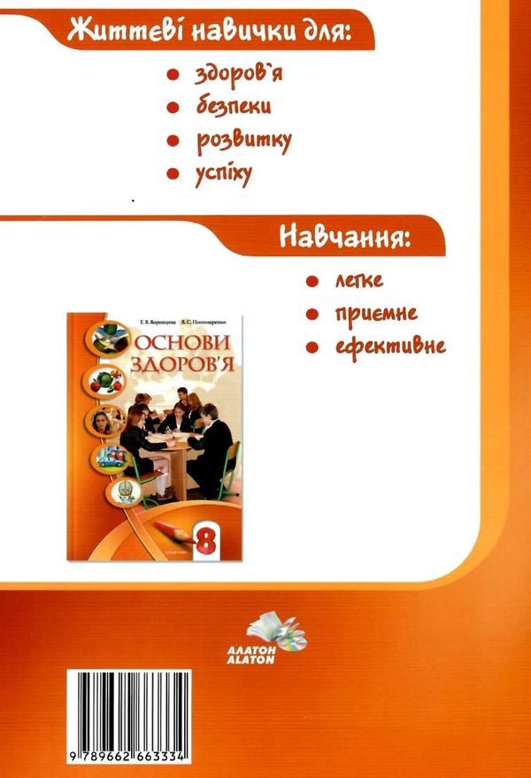 зошит з основ здоров'я 8 клас бех    зошит-практикум  Уточнюйте  строки доставки (2-5 діб) Ціна (цена) 59.50грн. | придбати  купити (купить) зошит з основ здоров'я 8 клас бех    зошит-практикум  Уточнюйте  строки доставки (2-5 діб) доставка по Украине, купить книгу, детские игрушки, компакт диски 6