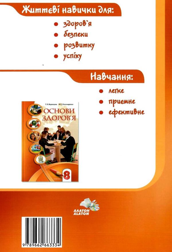 зошит з основ здоров'я 8 клас бех    зошит-практикум Ціна (цена) 59.50грн. | придбати  купити (купить) зошит з основ здоров'я 8 клас бех    зошит-практикум доставка по Украине, купить книгу, детские игрушки, компакт диски 6