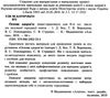 зошит з основ здоров'я 8 клас бех    зошит-практикум  Уточнюйте  строки доставки (2-5 діб) Ціна (цена) 59.50грн. | придбати  купити (купить) зошит з основ здоров'я 8 клас бех    зошит-практикум  Уточнюйте  строки доставки (2-5 діб) доставка по Украине, купить книгу, детские игрушки, компакт диски 2