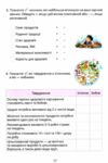 здоровя безпека та добробут 8 клас бех    зошит-практикум нуш Ціна (цена) 63.75грн. | придбати  купити (купить) здоровя безпека та добробут 8 клас бех    зошит-практикум нуш доставка по Украине, купить книгу, детские игрушки, компакт диски 5