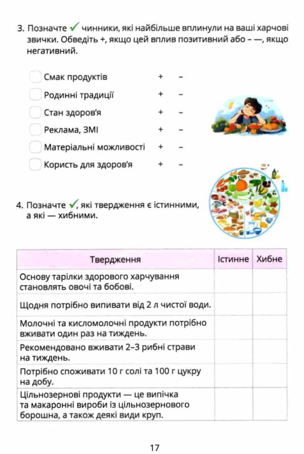 здоровя безпека та добробут 8 клас бех    зошит-практикум нуш Ціна (цена) 63.75грн. | придбати  купити (купить) здоровя безпека та добробут 8 клас бех    зошит-практикум нуш доставка по Украине, купить книгу, детские игрушки, компакт диски 5