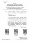 здоровя безпека та добробут 8 клас бех    зошит-практикум нуш Ціна (цена) 63.75грн. | придбати  купити (купить) здоровя безпека та добробут 8 клас бех    зошит-практикум нуш доставка по Украине, купить книгу, детские игрушки, компакт диски 1