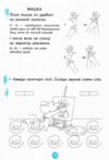 зошит для письма і розвитку мовлення 1 клас частина 3  НУШ Ціна (цена) 64.00грн. | придбати  купити (купить) зошит для письма і розвитку мовлення 1 клас частина 3  НУШ доставка по Украине, купить книгу, детские игрушки, компакт диски 3