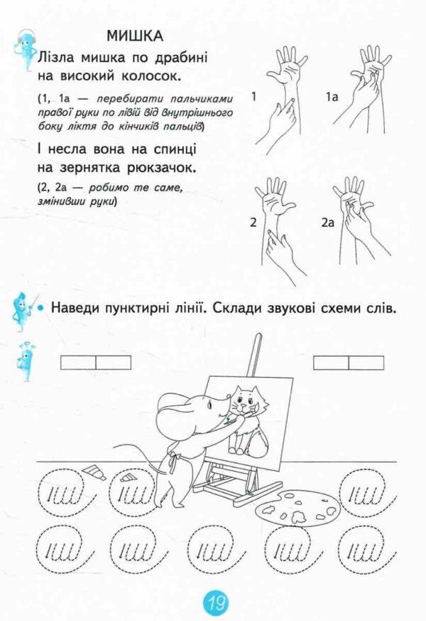 зошит для письма і розвитку мовлення 1 клас частина 3  НУШ Ціна (цена) 64.00грн. | придбати  купити (купить) зошит для письма і розвитку мовлення 1 клас частина 3  НУШ доставка по Украине, купить книгу, детские игрушки, компакт диски 3