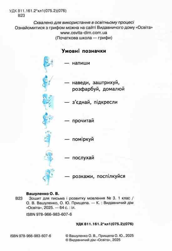 зошит для письма і розвитку мовлення 1 клас частина 3  НУШ Ціна (цена) 64.00грн. | придбати  купити (купить) зошит для письма і розвитку мовлення 1 клас частина 3  НУШ доставка по Украине, купить книгу, детские игрушки, компакт диски 1