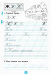 зошит для письма і розвитку мовлення 1 клас частина 3  НУШ Ціна (цена) 64.00грн. | придбати  купити (купить) зошит для письма і розвитку мовлення 1 клас частина 3  НУШ доставка по Украине, купить книгу, детские игрушки, компакт диски 2