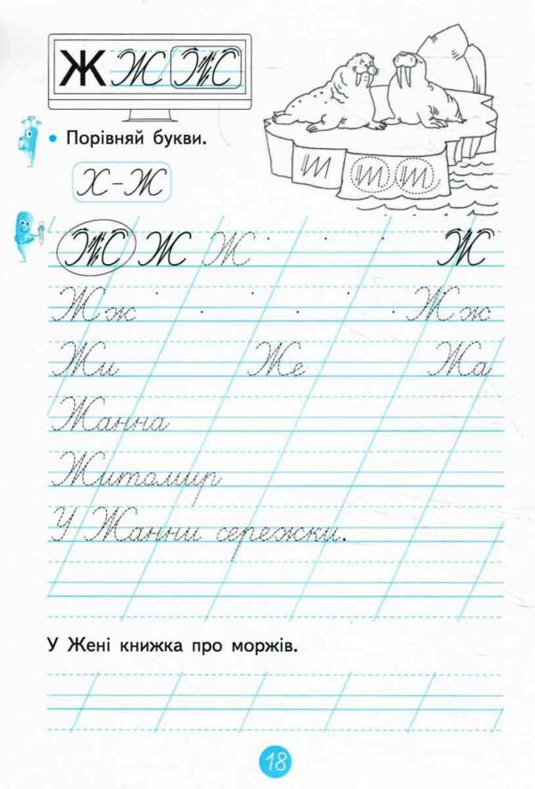 зошит для письма і розвитку мовлення 1 клас частина 3  НУШ Ціна (цена) 64.00грн. | придбати  купити (купить) зошит для письма і розвитку мовлення 1 клас частина 3  НУШ доставка по Украине, купить книгу, детские игрушки, компакт диски 2