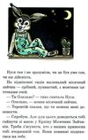 в країні місячних зайчиків  серія богданова шкільна наука Ціна (цена) 144.20грн. | придбати  купити (купить) в країні місячних зайчиків  серія богданова шкільна наука доставка по Украине, купить книгу, детские игрушки, компакт диски 4