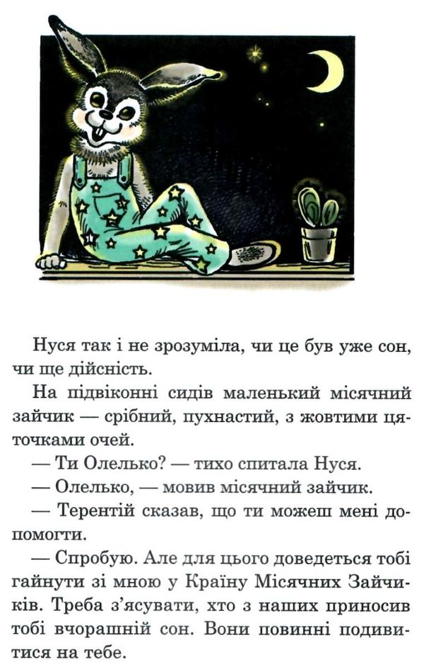 в країні місячних зайчиків  серія богданова шкільна наука Ціна (цена) 144.20грн. | придбати  купити (купить) в країні місячних зайчиків  серія богданова шкільна наука доставка по Украине, купить книгу, детские игрушки, компакт диски 4