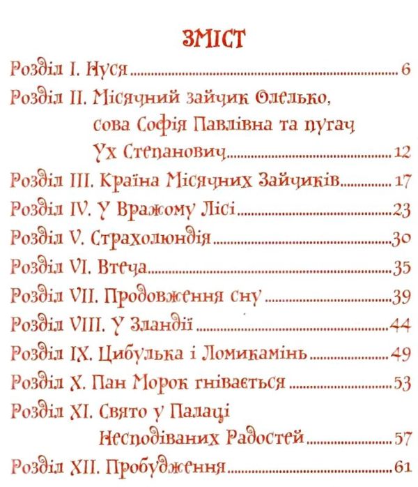 в країні місячних зайчиків  серія богданова шкільна наука Ціна (цена) 116.40грн. | придбати  купити (купить) в країні місячних зайчиків  серія богданова шкільна наука доставка по Украине, купить книгу, детские игрушки, компакт диски 2