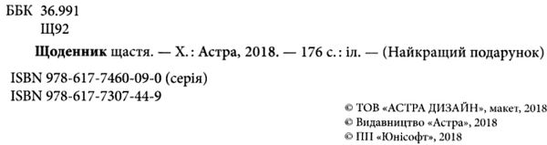 щоденник щастя (на спіралі) в асортименті Ціна (цена) 133.00грн. | придбати  купити (купить) щоденник щастя (на спіралі) в асортименті доставка по Украине, купить книгу, детские игрушки, компакт диски 2