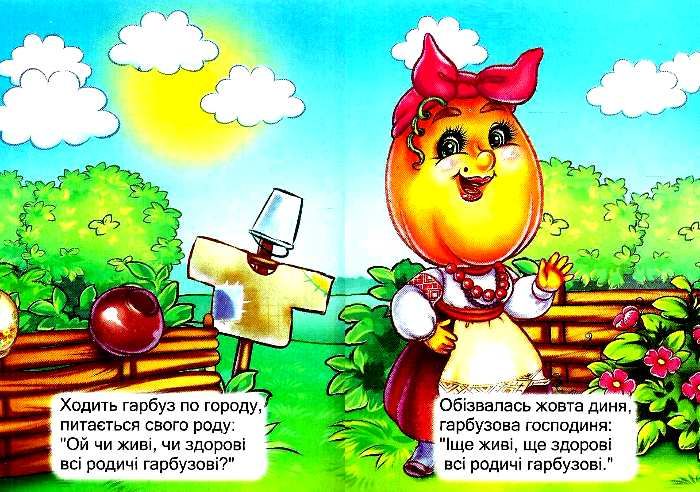 Алесь звонак гарбуз план урока