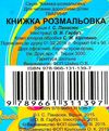 тварини папуга книжка розмальовка книга    Смайл Ціна (цена) 24.00грн. | придбати  купити (купить) тварини папуга книжка розмальовка книга    Смайл доставка по Украине, купить книгу, детские игрушки, компакт диски 4