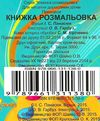 принцеси книжка розмальовка книга    Смайл Ціна (цена) 24.00грн. | придбати  купити (купить) принцеси книжка розмальовка книга    Смайл доставка по Украине, купить книгу, детские игрушки, компакт диски 4