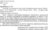 альбом для малювання осінь - зима    для середнього дошкільного віку серія мале Ціна (цена) 46.75грн. | придбати  купити (купить) альбом для малювання осінь - зима    для середнього дошкільного віку серія мале доставка по Украине, купить книгу, детские игрушки, компакт диски 2