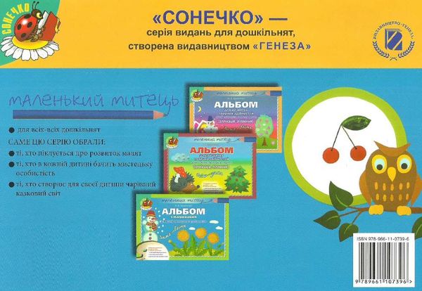 альбом для малювання осінь - зима    для середнього дошкільного віку серія мале Ціна (цена) 45.38грн. | придбати  купити (купить) альбом для малювання осінь - зима    для середнього дошкільного віку серія мале доставка по Украине, купить книгу, детские игрушки, компакт диски 5