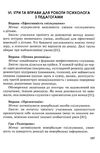 інклюзивне навчання комунікативний тренінг для дошкільнят з порушенням мовлення 9786170936875 Ціна (цена) 69.60грн. | придбати  купити (купить) інклюзивне навчання комунікативний тренінг для дошкільнят з порушенням мовлення 9786170936875 доставка по Украине, купить книгу, детские игрушки, компакт диски 5