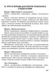 інклюзивне навчання комунікативний тренінг для дошкільнят з порушенням мовлення Ціна (цена) 69.60грн. | придбати  купити (купить) інклюзивне навчання комунікативний тренінг для дошкільнят з порушенням мовлення доставка по Украине, купить книгу, детские игрушки, компакт диски 5