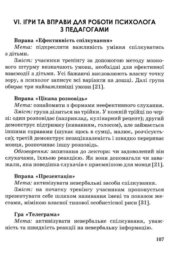 інклюзивне навчання комунікативний тренінг для дошкільнят з порушенням мовлення 9786170936875 Ціна (цена) 69.60грн. | придбати  купити (купить) інклюзивне навчання комунікативний тренінг для дошкільнят з порушенням мовлення 9786170936875 доставка по Украине, купить книгу, детские игрушки, компакт диски 5