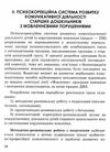 інклюзивне навчання комунікативний тренінг для дошкільнят з порушенням мовлення 9786170936875 Ціна (цена) 69.60грн. | придбати  купити (купить) інклюзивне навчання комунікативний тренінг для дошкільнят з порушенням мовлення 9786170936875 доставка по Украине, купить книгу, детские игрушки, компакт диски 4