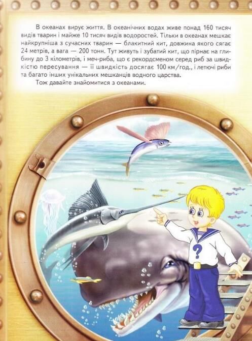 Енциклопедія для чомучок 2 серія світ навколо тебе Ціна (цена) 304.30грн. | придбати  купити (купить) Енциклопедія для чомучок 2 серія світ навколо тебе доставка по Украине, купить книгу, детские игрушки, компакт диски 4