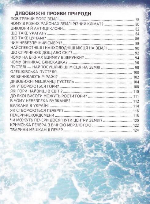 Енциклопедія для чомучок 2 серія світ навколо тебе Ціна (цена) 304.30грн. | придбати  купити (купить) Енциклопедія для чомучок 2 серія світ навколо тебе доставка по Украине, купить книгу, детские игрушки, компакт диски 3