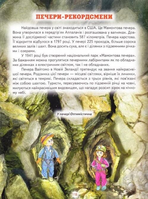 Енциклопедія для чомучок 2 серія світ навколо тебе Ціна (цена) 304.30грн. | придбати  купити (купить) Енциклопедія для чомучок 2 серія світ навколо тебе доставка по Украине, купить книгу, детские игрушки, компакт диски 7