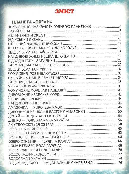 енциклопедія для чомучок 2 серія світ навколо тебе Ціна (цена) 248.80грн. | придбати  купити (купить) енциклопедія для чомучок 2 серія світ навколо тебе доставка по Украине, купить книгу, детские игрушки, компакт диски 2