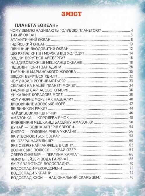 Енциклопедія для чомучок 2 серія світ навколо тебе Ціна (цена) 304.30грн. | придбати  купити (купить) Енциклопедія для чомучок 2 серія світ навколо тебе доставка по Украине, купить книгу, детские игрушки, компакт диски 2