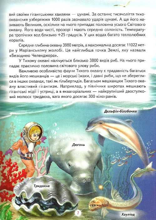 Енциклопедія для чомучок 2 серія світ навколо тебе Ціна (цена) 253.80грн. | придбати  купити (купить) Енциклопедія для чомучок 2 серія світ навколо тебе доставка по Украине, купить книгу, детские игрушки, компакт диски 5
