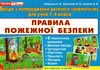 комплект наочності правила пожежної безпеки 8 карток    1-4 класи Ціна (цена) 54.30грн. | придбати  купити (купить) комплект наочності правила пожежної безпеки 8 карток    1-4 класи доставка по Украине, купить книгу, детские игрушки, компакт диски 1