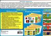 комплект наочності правила пожежної безпеки 8 карток    1-4 класи Ціна (цена) 54.30грн. | придбати  купити (купить) комплект наочності правила пожежної безпеки 8 карток    1-4 класи доставка по Украине, купить книгу, детские игрушки, компакт диски 4