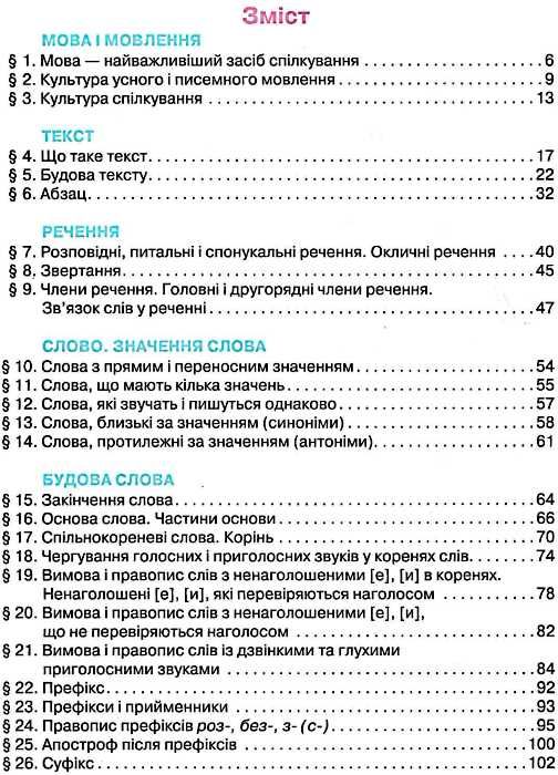 українська мова 3 клас підручник Ціна (цена) 121.88грн. | придбати  купити (купить) українська мова 3 клас підручник доставка по Украине, купить книгу, детские игрушки, компакт диски 3