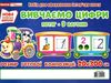 набір для оформлення вивчаємо цифри потяг РОЗПРОДАЖ Ціна (цена) 123.30грн. | придбати  купити (купить) набір для оформлення вивчаємо цифри потяг РОЗПРОДАЖ доставка по Украине, купить книгу, детские игрушки, компакт диски 0