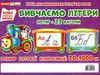набір для оформлення вивчаємо літери РОЗПРОДАЖ Ціна (цена) 170.80грн. | придбати  купити (купить) набір для оформлення вивчаємо літери РОЗПРОДАЖ доставка по Украине, купить книгу, детские игрушки, компакт диски 0