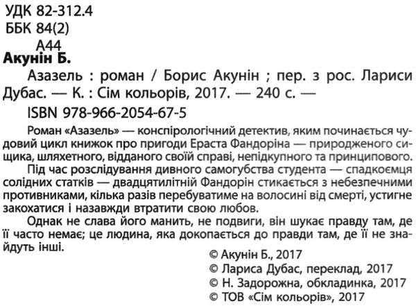 азазель книга Ціна (цена) 123.00грн. | придбати  купити (купить) азазель книга доставка по Украине, купить книгу, детские игрушки, компакт диски 2