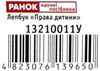 лепбук права дитини Ціна (цена) 208.80грн. | придбати  купити (купить) лепбук права дитини доставка по Украине, купить книгу, детские игрушки, компакт диски 4