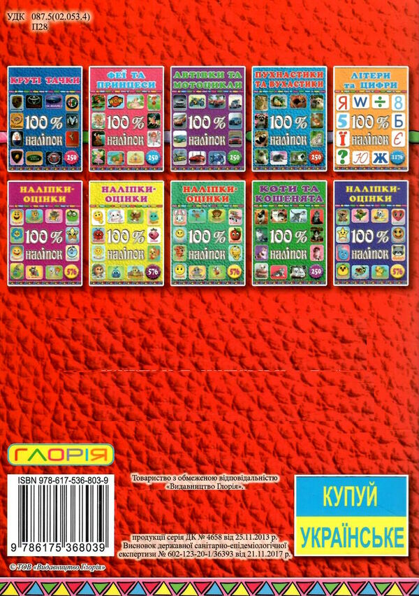 100% наліпок песики та цуценята Ціна (цена) 40.80грн. | придбати  купити (купить) 100% наліпок песики та цуценята доставка по Украине, купить книгу, детские игрушки, компакт диски 3