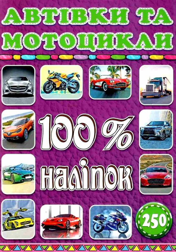 100% наліпок автівки та мотоцикли Ціна (цена) 39.00грн. | придбати  купити (купить) 100% наліпок автівки та мотоцикли доставка по Украине, купить книгу, детские игрушки, компакт диски 1