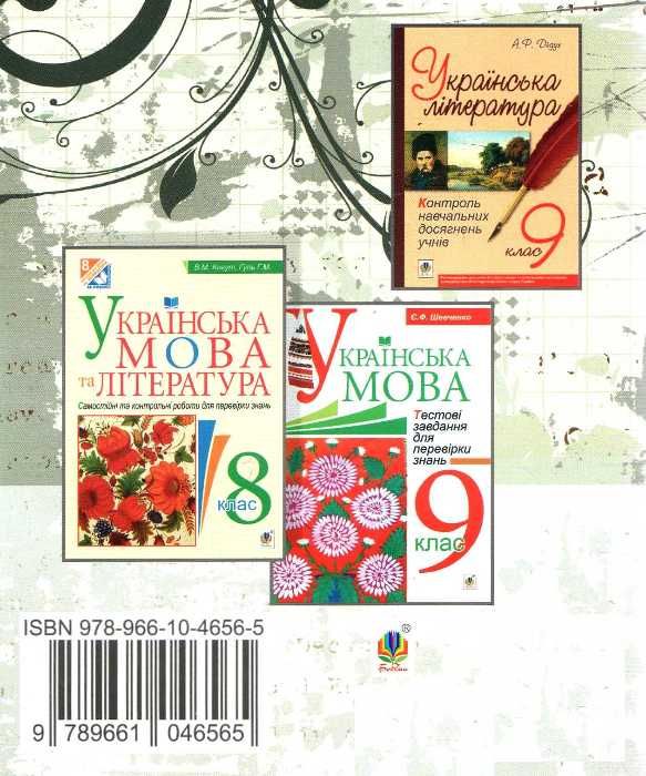 зошит з української літератури 9 клас робочий Ціна (цена) 39.80грн. | придбати  купити (купить) зошит з української літератури 9 клас робочий доставка по Украине, купить книгу, детские игрушки, компакт диски 6