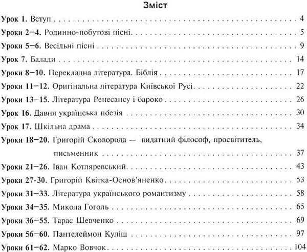 зошит з української літератури 9 клас робочий Ціна (цена) 39.80грн. | придбати  купити (купить) зошит з української літератури 9 клас робочий доставка по Украине, купить книгу, детские игрушки, компакт диски 3