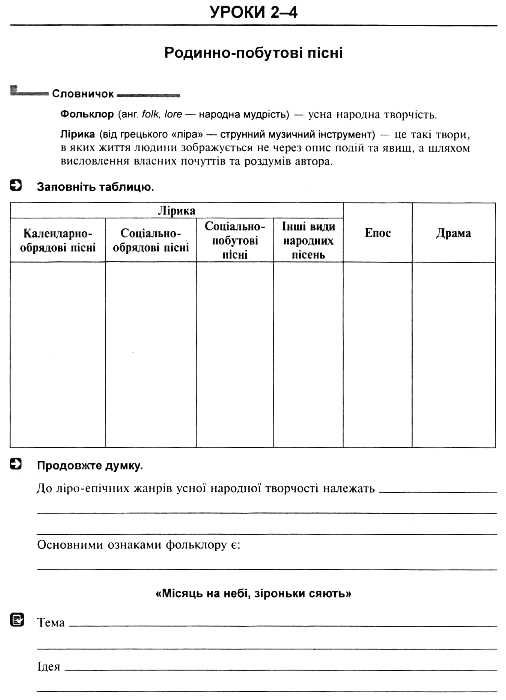 зошит з української літератури 9 клас робочий  Уточнюйте  строки доставки (2-5 діб) Ціна (цена) 38.90грн. | придбати  купити (купить) зошит з української літератури 9 клас робочий  Уточнюйте  строки доставки (2-5 діб) доставка по Украине, купить книгу, детские игрушки, компакт диски 5