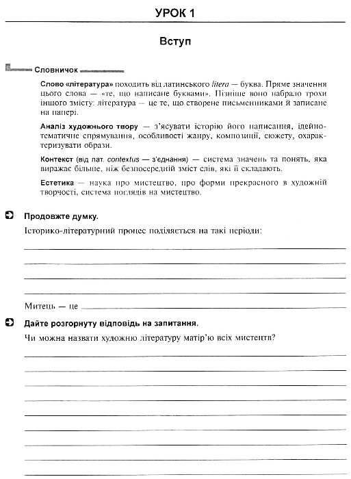 зошит з української літератури 9 клас робочий Ціна (цена) 39.80грн. | придбати  купити (купить) зошит з української літератури 9 клас робочий доставка по Украине, купить книгу, детские игрушки, компакт диски 4