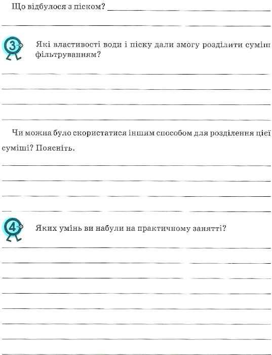 зошит з природознавства 5 клас ярошенко    зошит для практичних робіт Ціна (цена) 13.50грн. | придбати  купити (купить) зошит з природознавства 5 клас ярошенко    зошит для практичних робіт доставка по Украине, купить книгу, детские игрушки, компакт диски 8