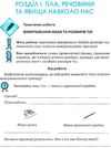 зошит з природознавства 5 клас ярошенко    зошит для практичних робіт Ціна (цена) 13.50грн. | придбати  купити (купить) зошит з природознавства 5 клас ярошенко    зошит для практичних робіт доставка по Украине, купить книгу, детские игрушки, компакт диски 5