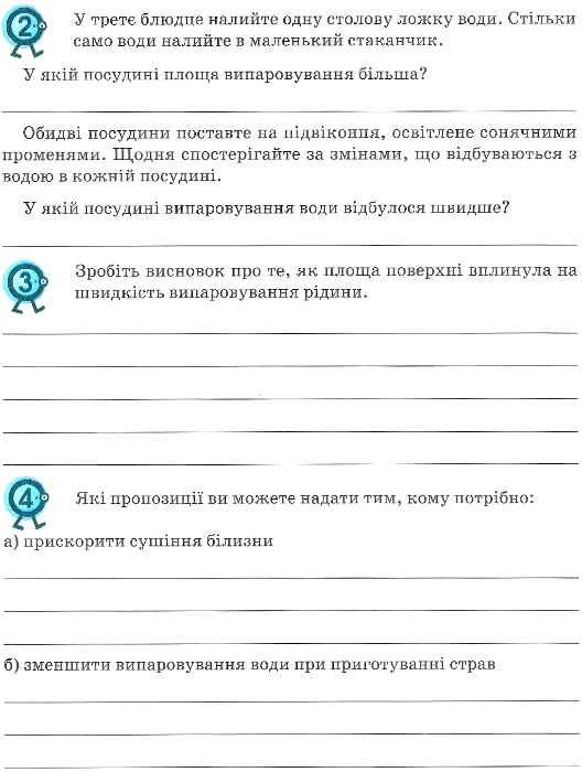 зошит з природознавства 5 клас ярошенко    зошит для практичних робіт Ціна (цена) 13.50грн. | придбати  купити (купить) зошит з природознавства 5 клас ярошенко    зошит для практичних робіт доставка по Украине, купить книгу, детские игрушки, компакт диски 10