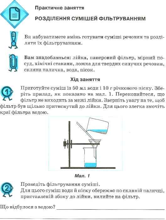 зошит з природознавства 5 клас ярошенко    зошит для практичних робіт Ціна (цена) 13.50грн. | придбати  купити (купить) зошит з природознавства 5 клас ярошенко    зошит для практичних робіт доставка по Украине, купить книгу, детские игрушки, компакт диски 7